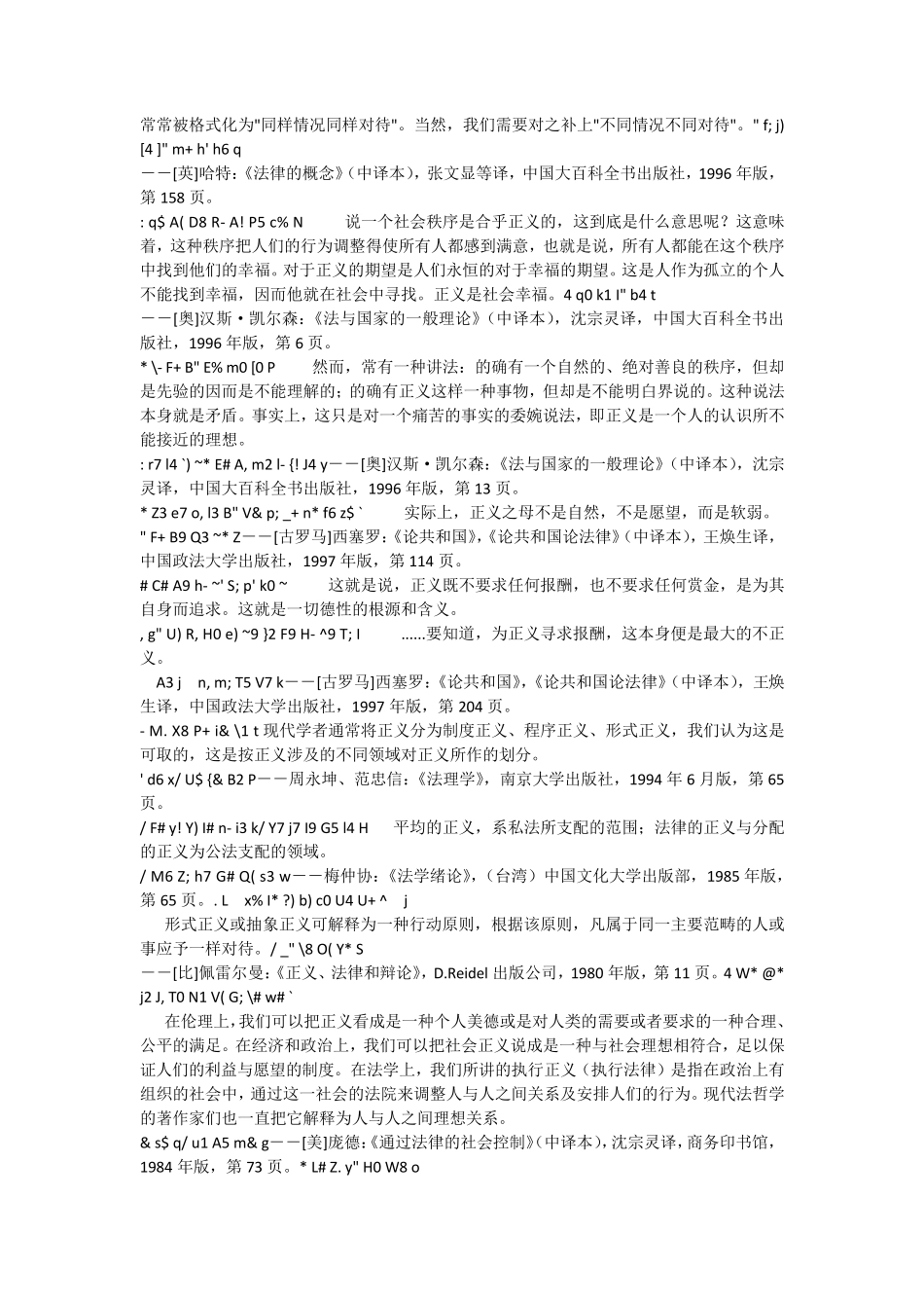 关于正义的论点要览_第3页