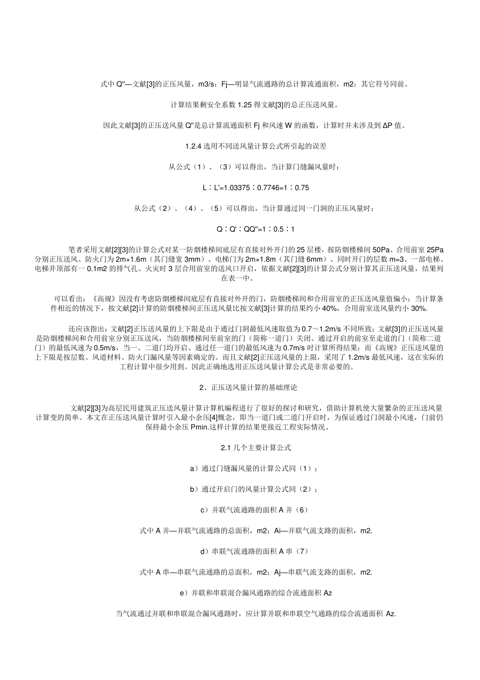 关于正压送风量计算方法_第2页
