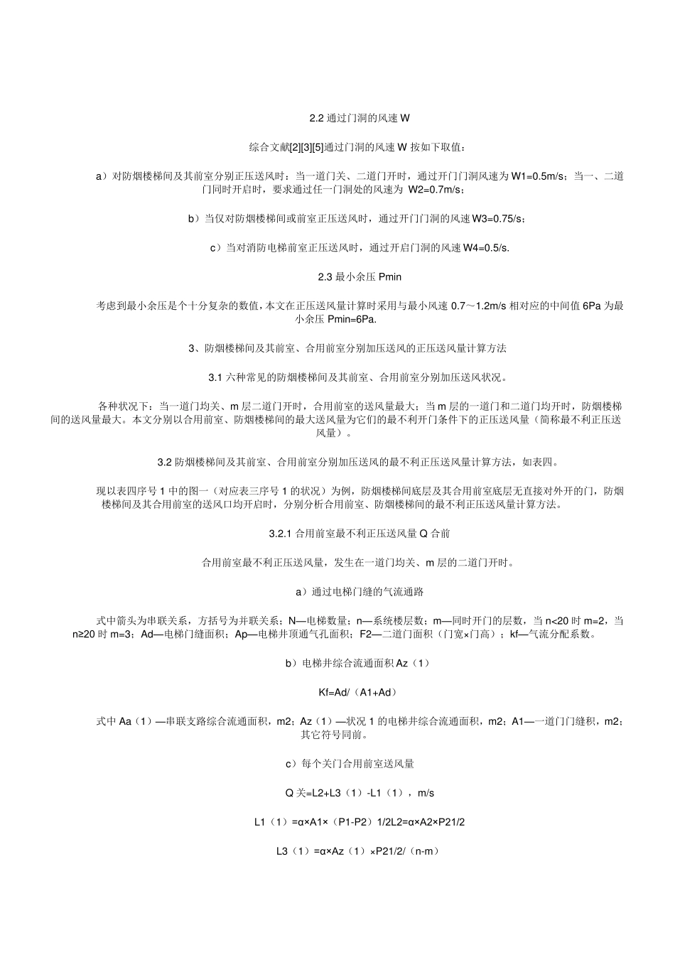 关于正压送风量计算方法_第3页