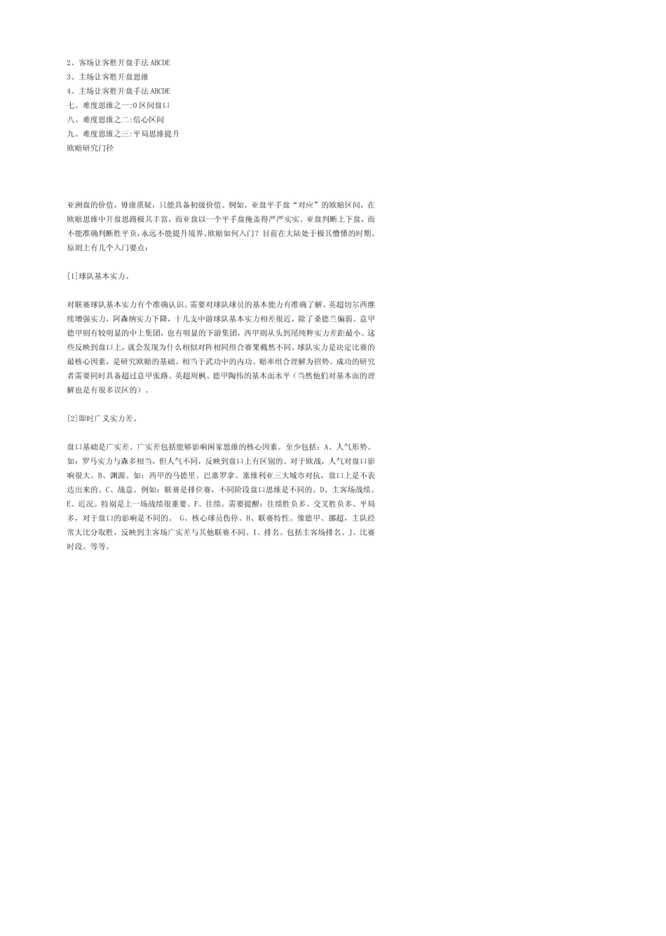 关于欧赔最优解_第2页