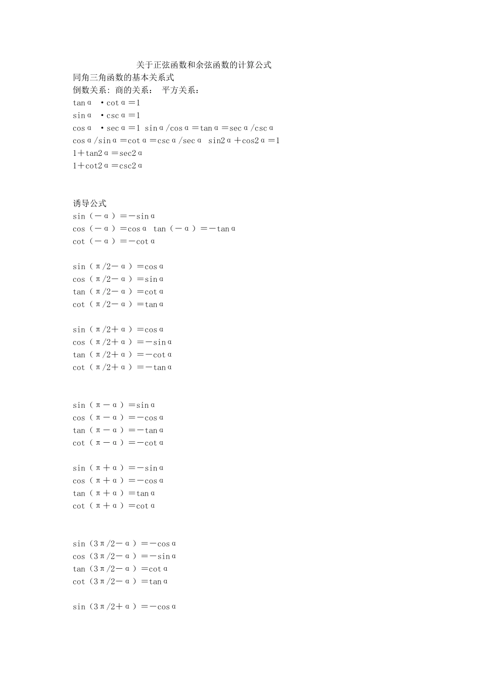 关于正弦函数和余弦函数的计算公式_第1页