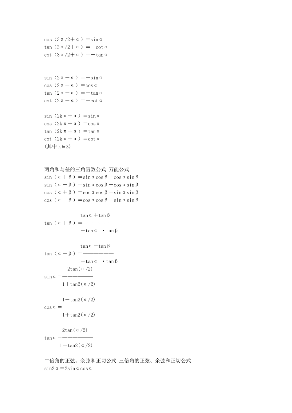 关于正弦函数和余弦函数的计算公式_第2页