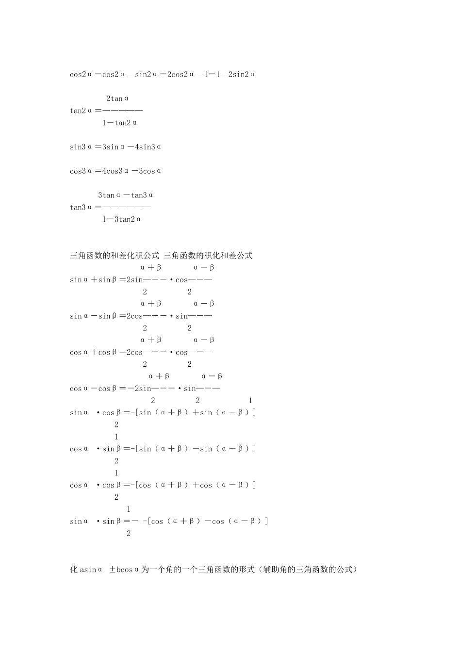 关于正弦函数和余弦函数的计算公式_第3页