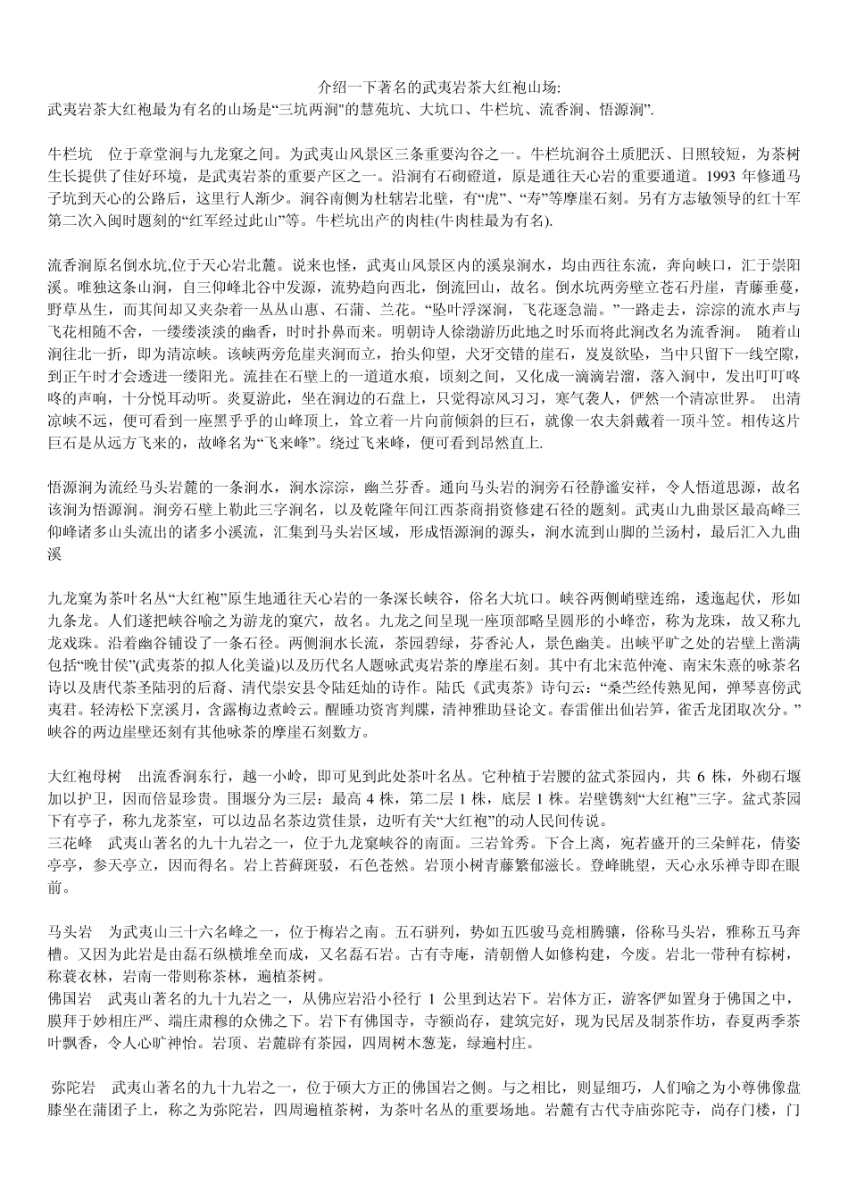 关于武夷岩茶的山场_第3页