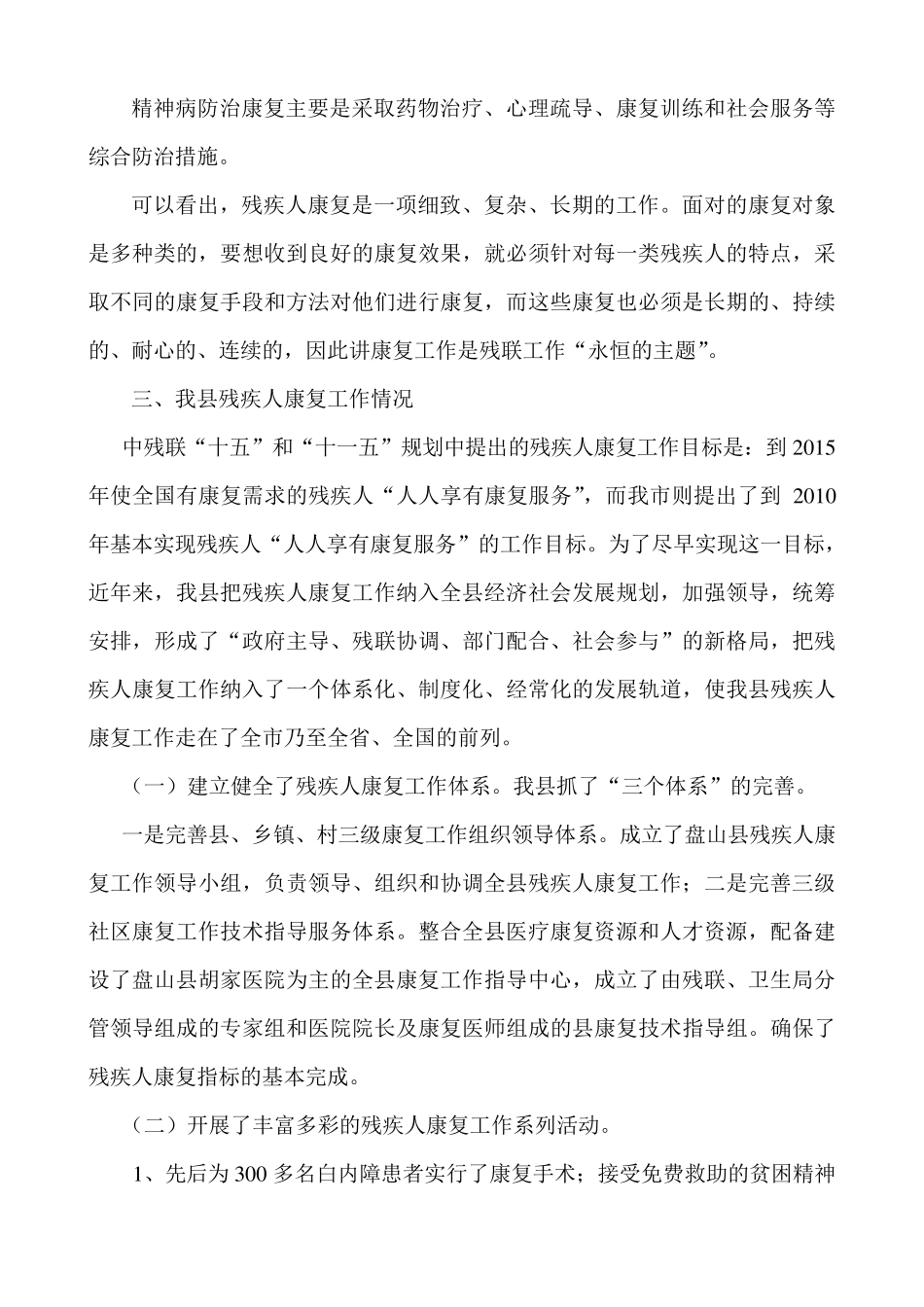 关于残疾人康复工作发展的调研报告_第3页