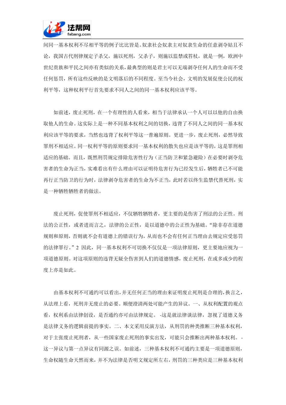 关于死刑存废的思考_第2页