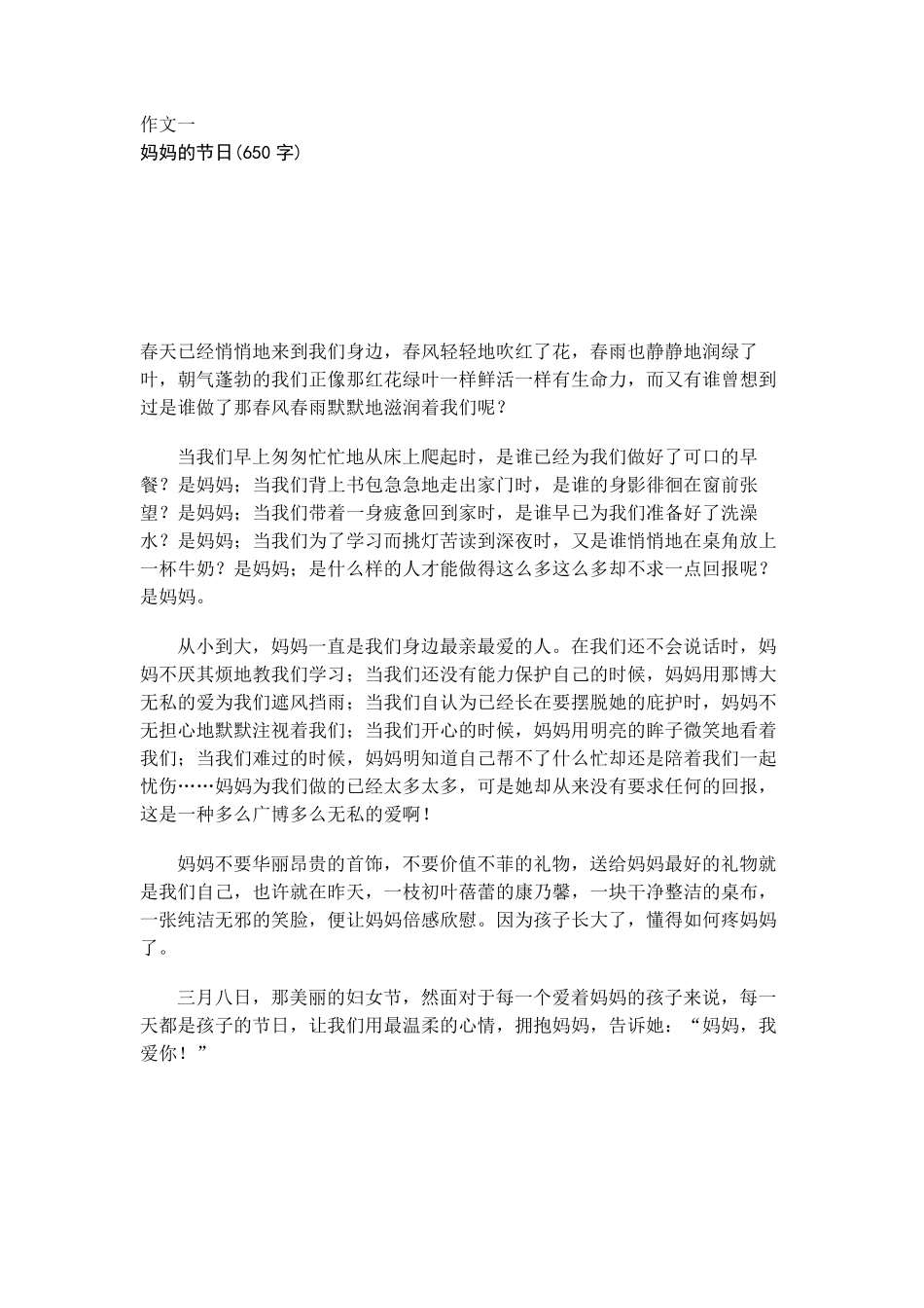 关于母亲节的作文_第1页