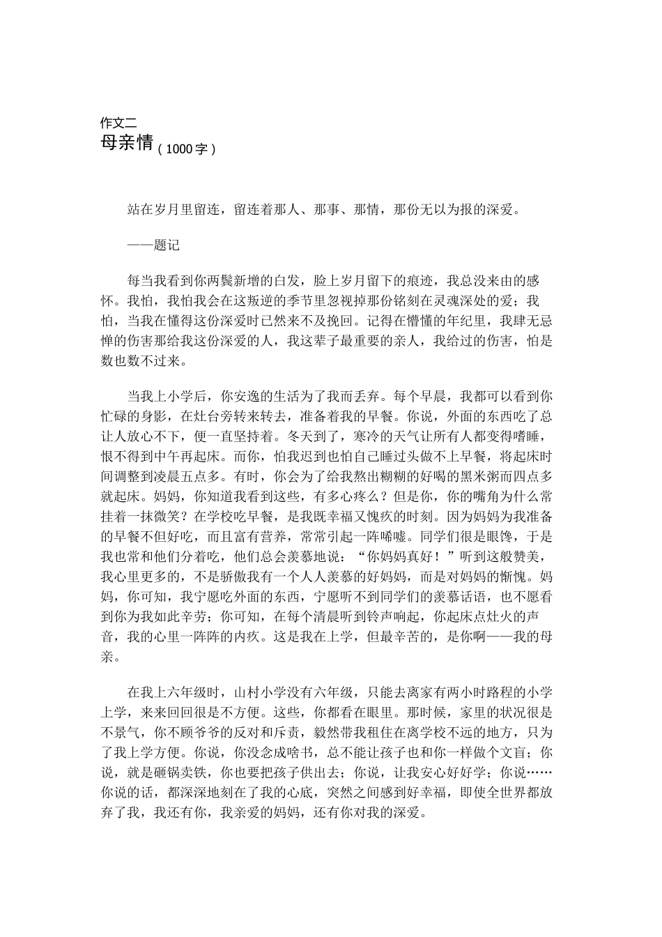 关于母亲节的作文_第2页