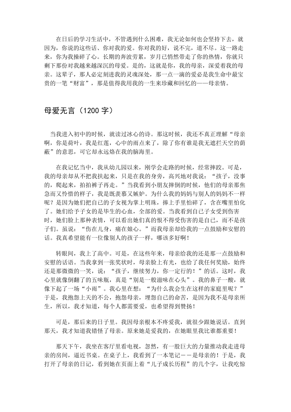 关于母亲节的作文_第3页