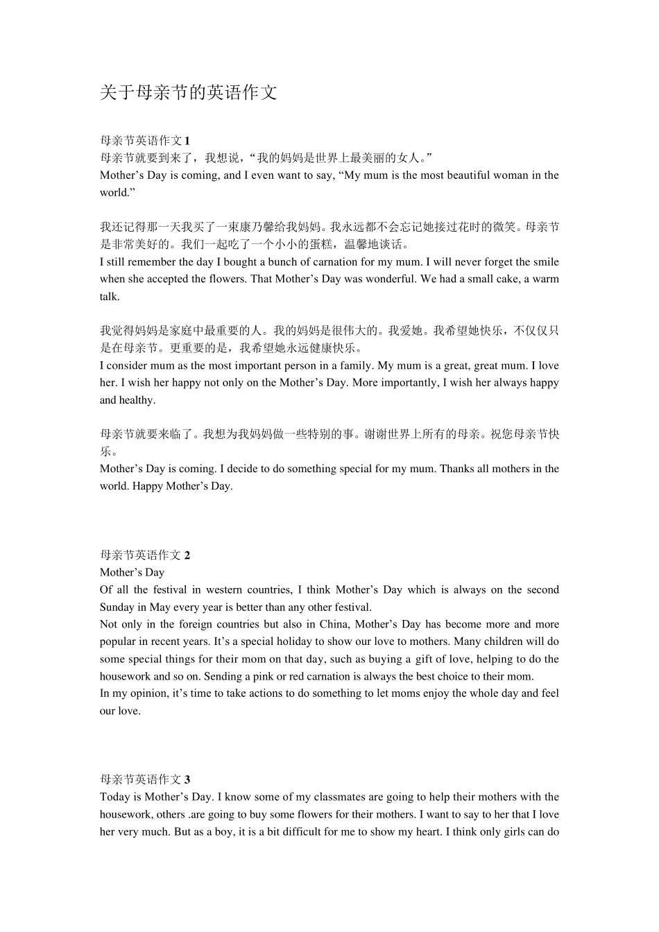 关于母亲节的英语作文_第1页