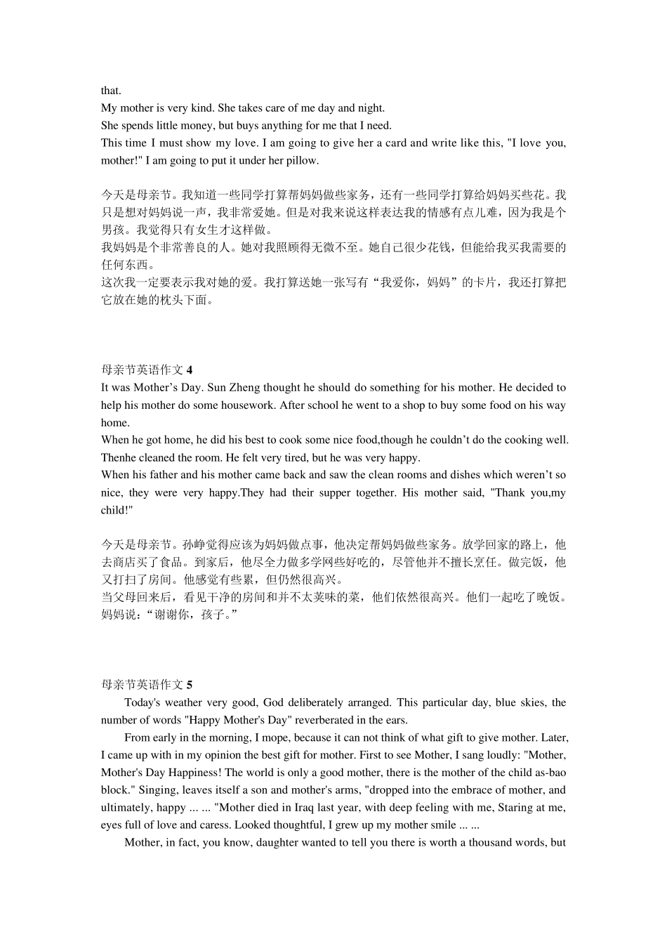 关于母亲节的英语作文_第2页