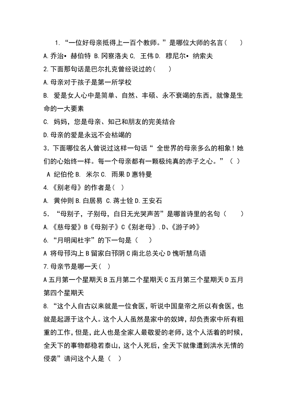 关于母亲节的题_第1页