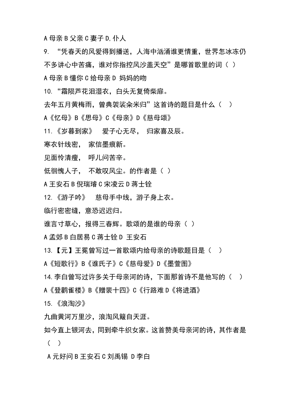 关于母亲节的题_第2页