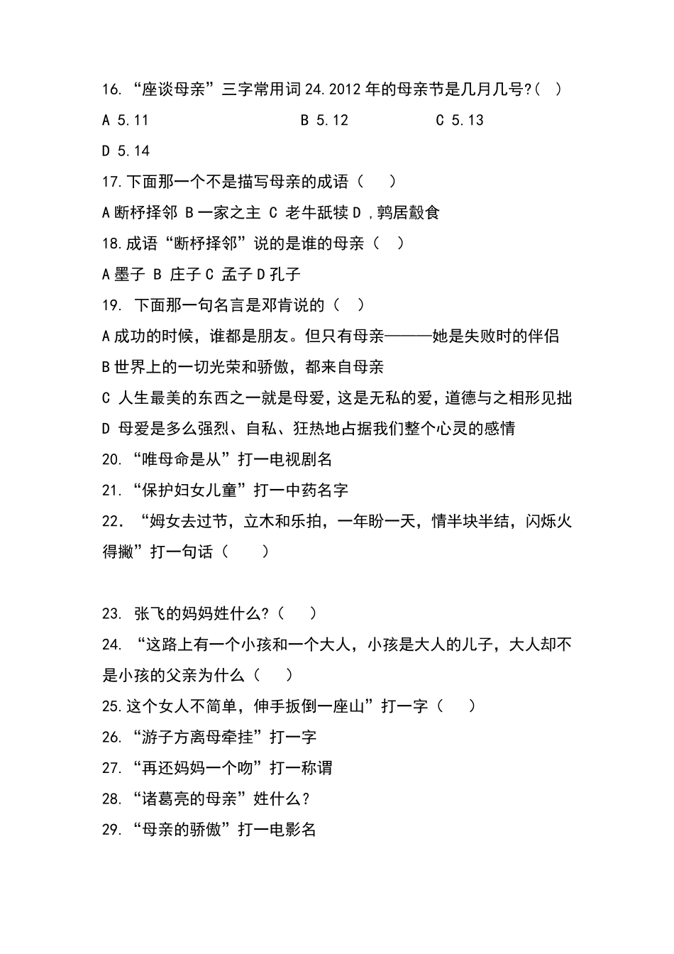 关于母亲节的题_第3页