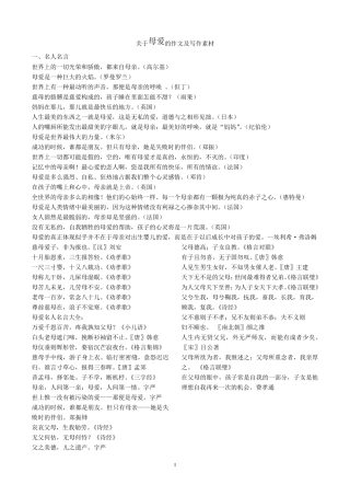 关于母爱的作文及写作素材