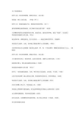 关于母爱的格言