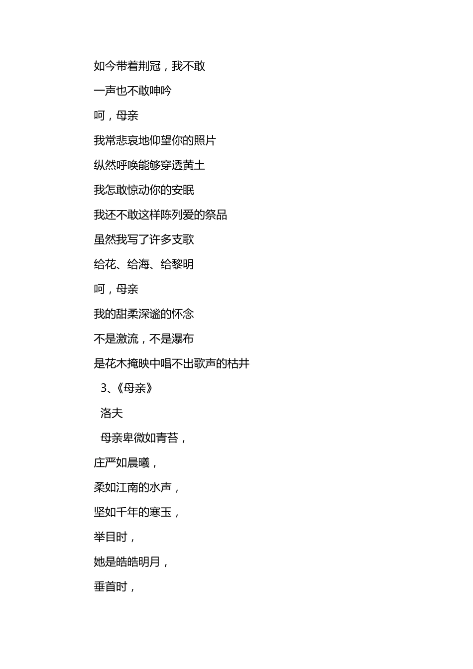 关于母爱的现代诗_第3页