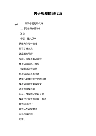 关于母爱的现代诗