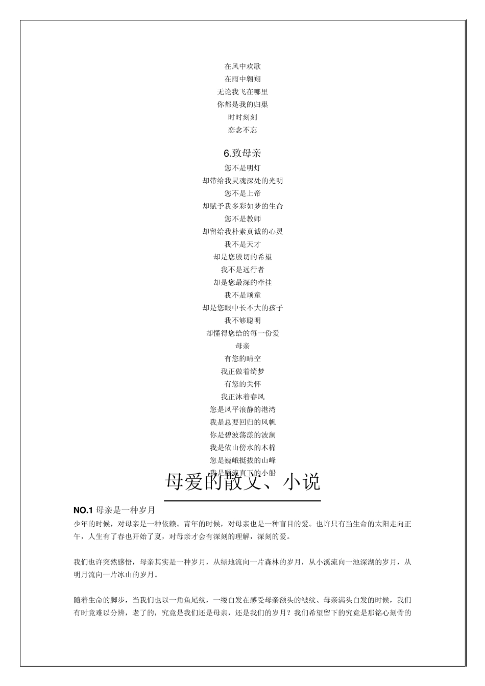 关于母爱的诗歌、小说_第3页