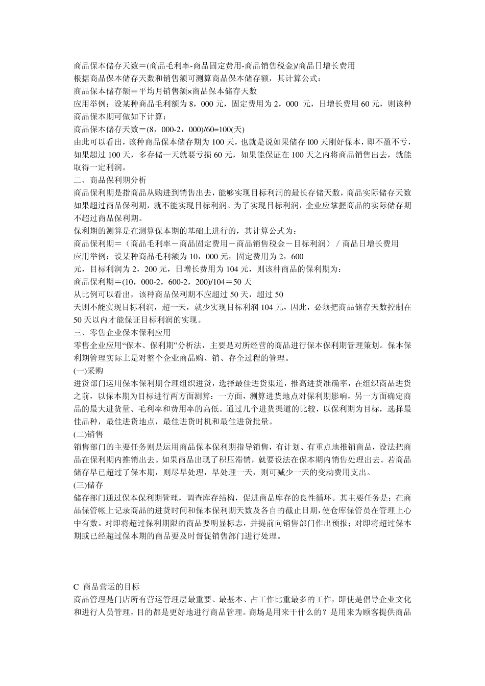 关于毛利的控制_第2页