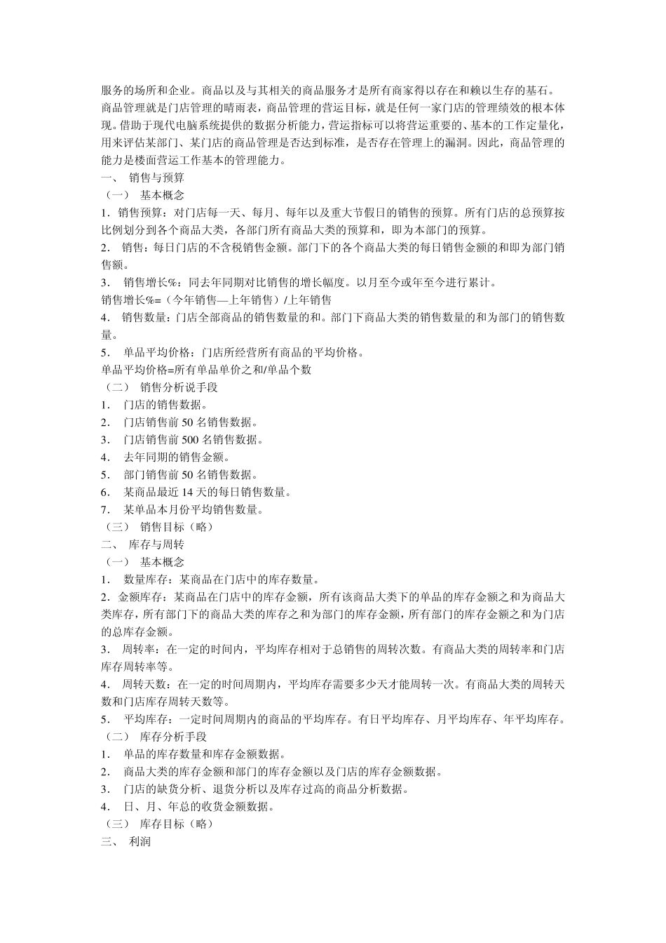 关于毛利的控制_第3页