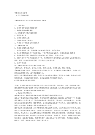 关于毛利的控制