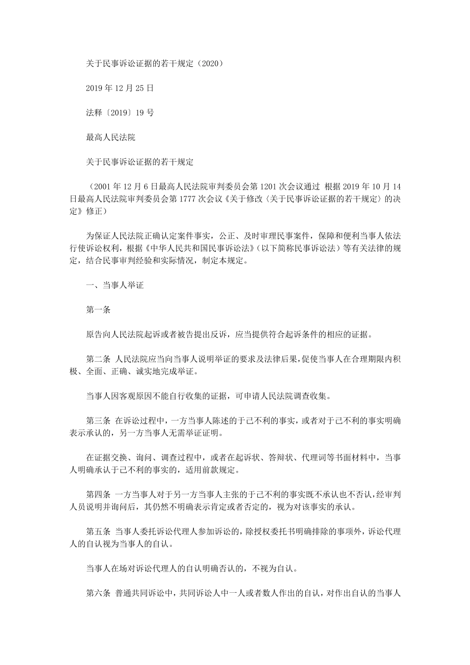 关于民事诉讼证据的若干规定(2020)_第1页