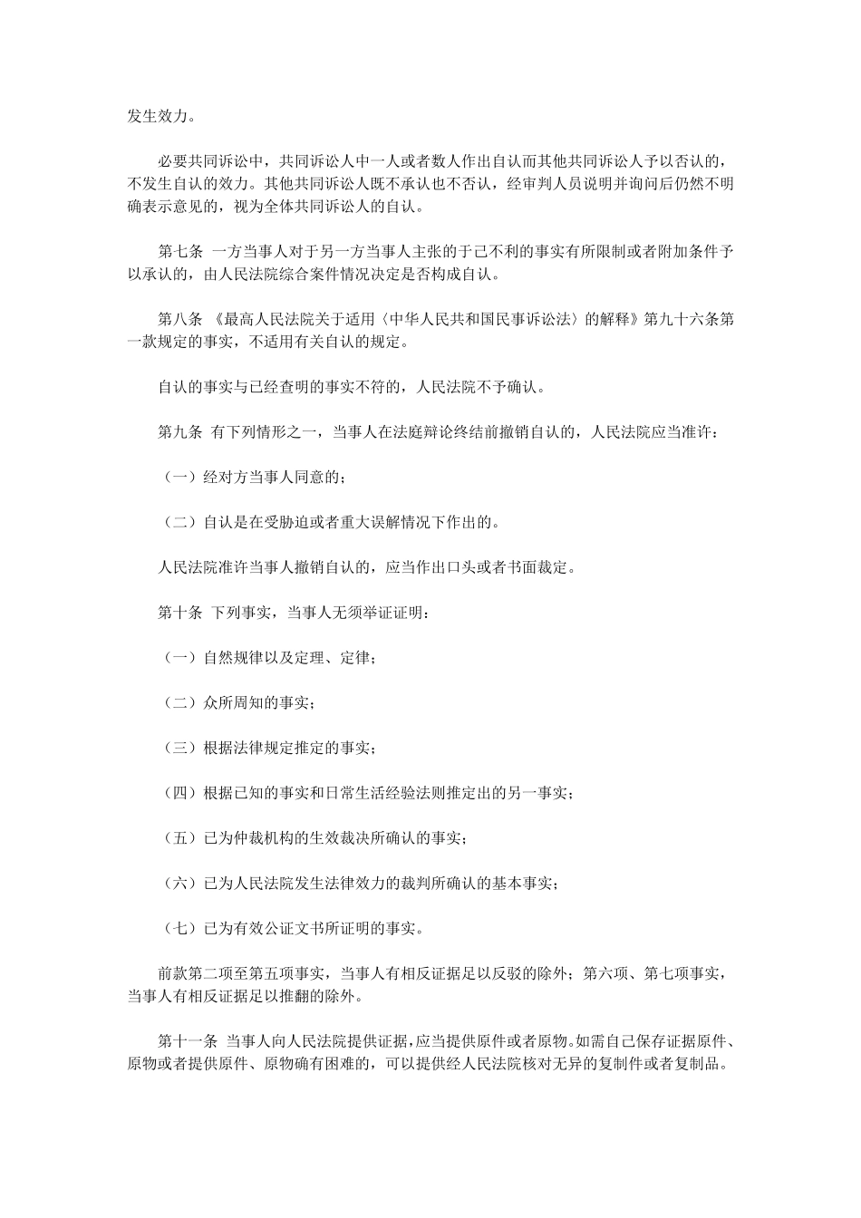 关于民事诉讼证据的若干规定(2020)_第2页