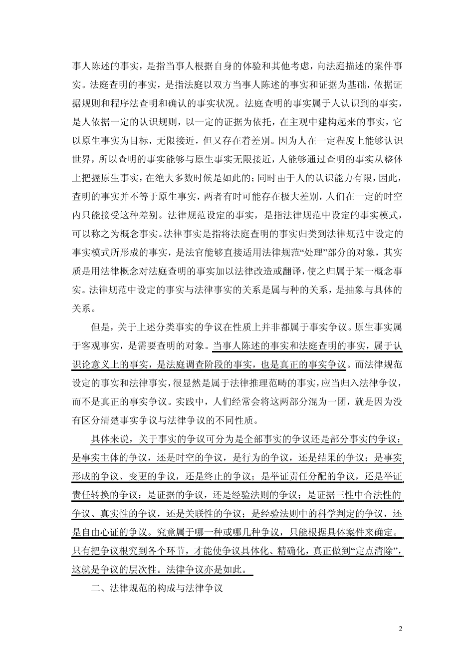 关于民商事案件争议焦点的归纳_第2页