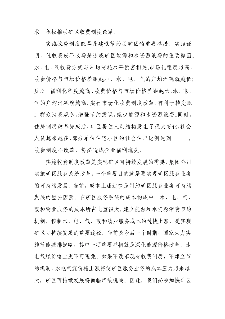 关于民用水电气暖和物业服务收费制度改革相关问题的说明_第2页