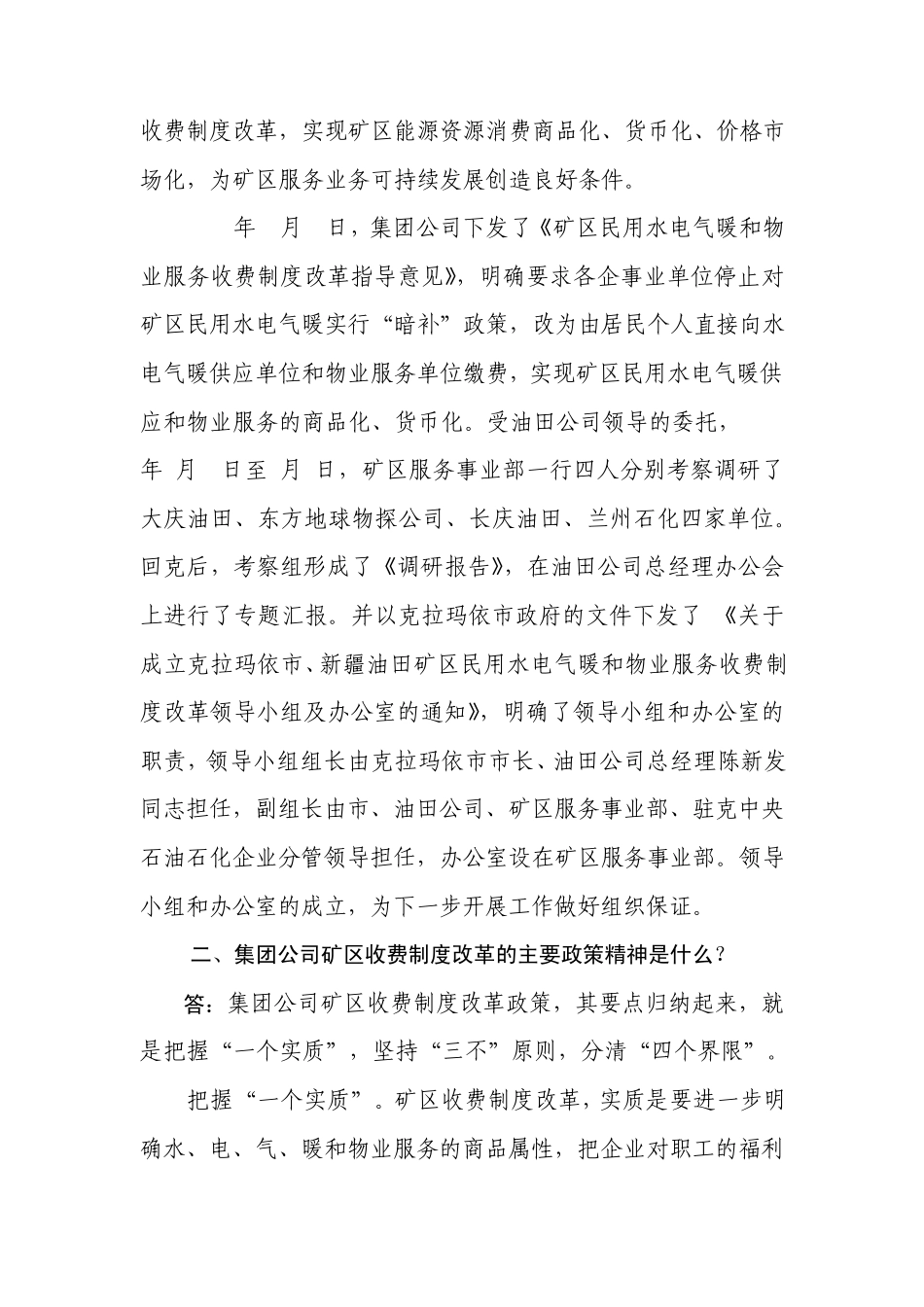 关于民用水电气暖和物业服务收费制度改革相关问题的说明_第3页