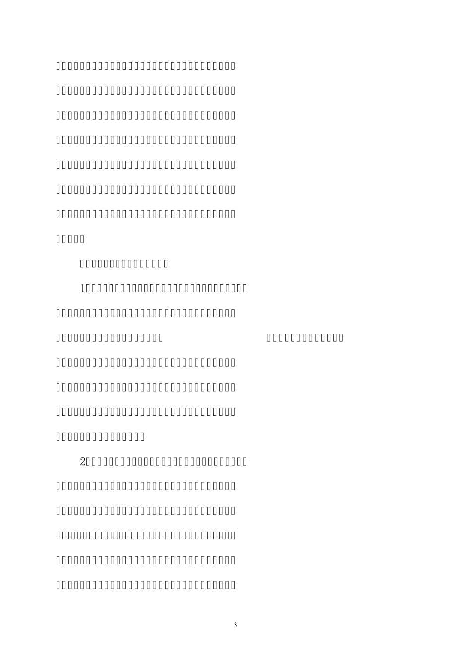 关于民营经济发展情况的调查_第3页