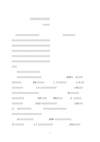 关于民营经济发展情况的调查