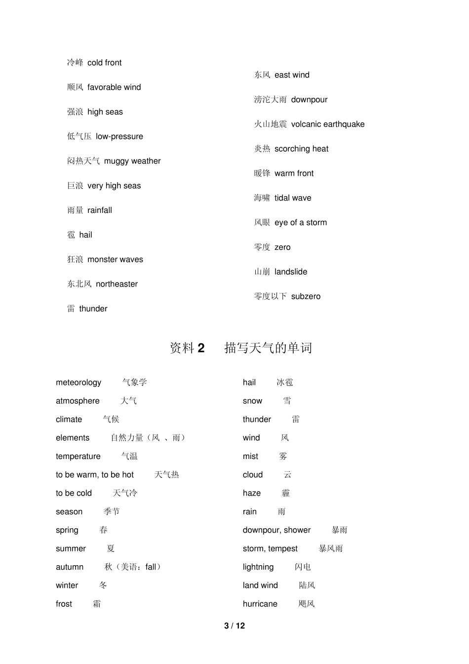 关于气象的单词_第3页