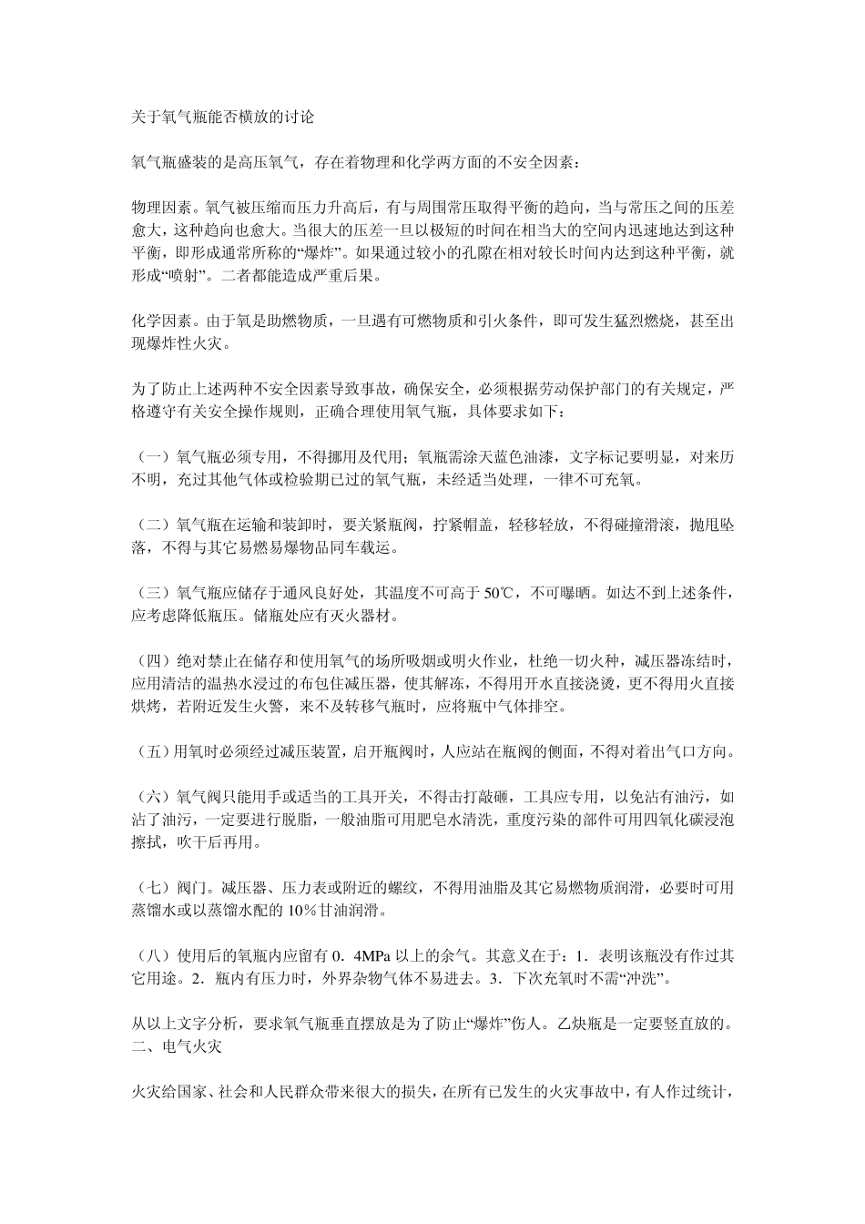 关于氧气瓶能否横放的讨论_第1页
