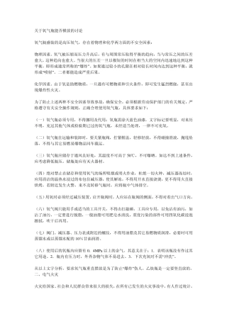 关于氧气瓶能否横放的讨论