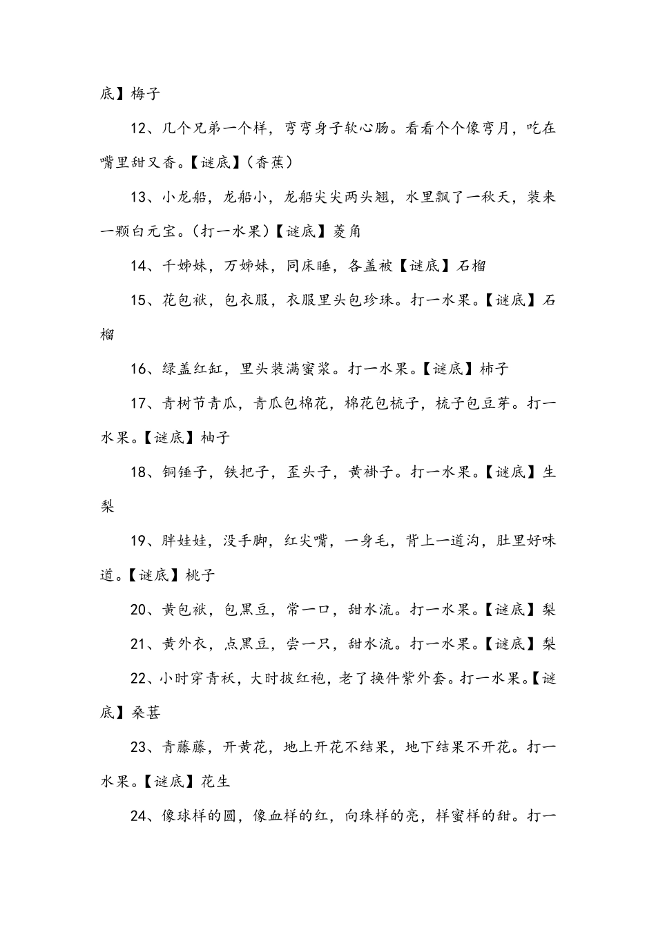 关于水果的谜语大全及答案_第2页