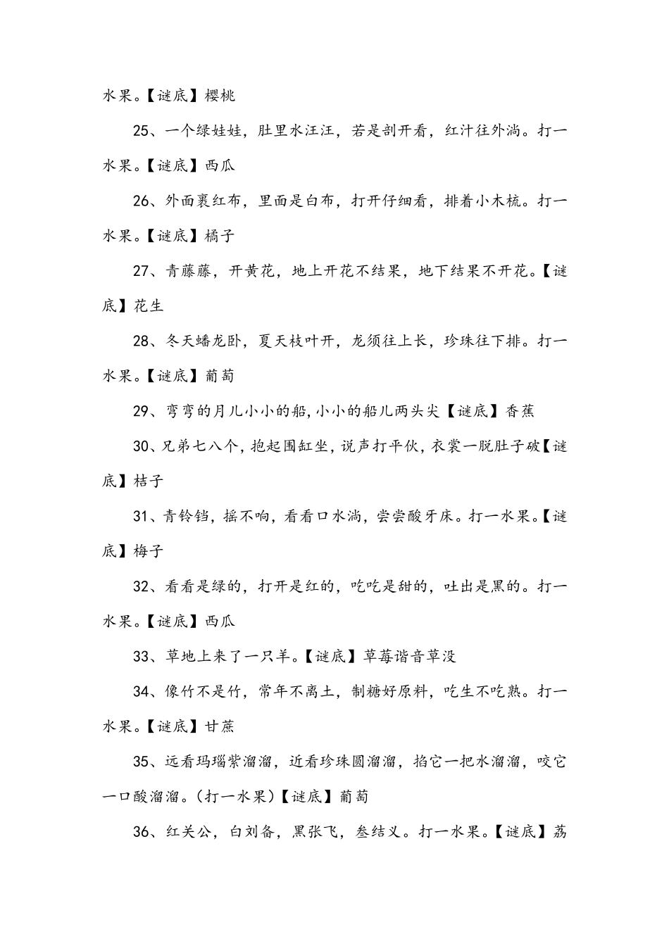关于水果的谜语大全及答案_第3页