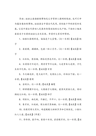 关于水果的谜语大全及答案