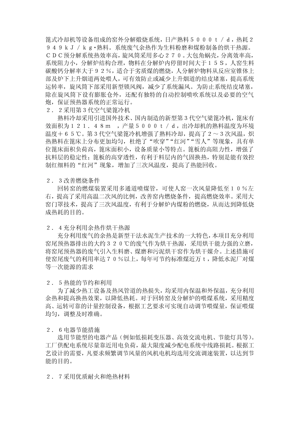 关于水泥行业清洁生产的报告_第2页