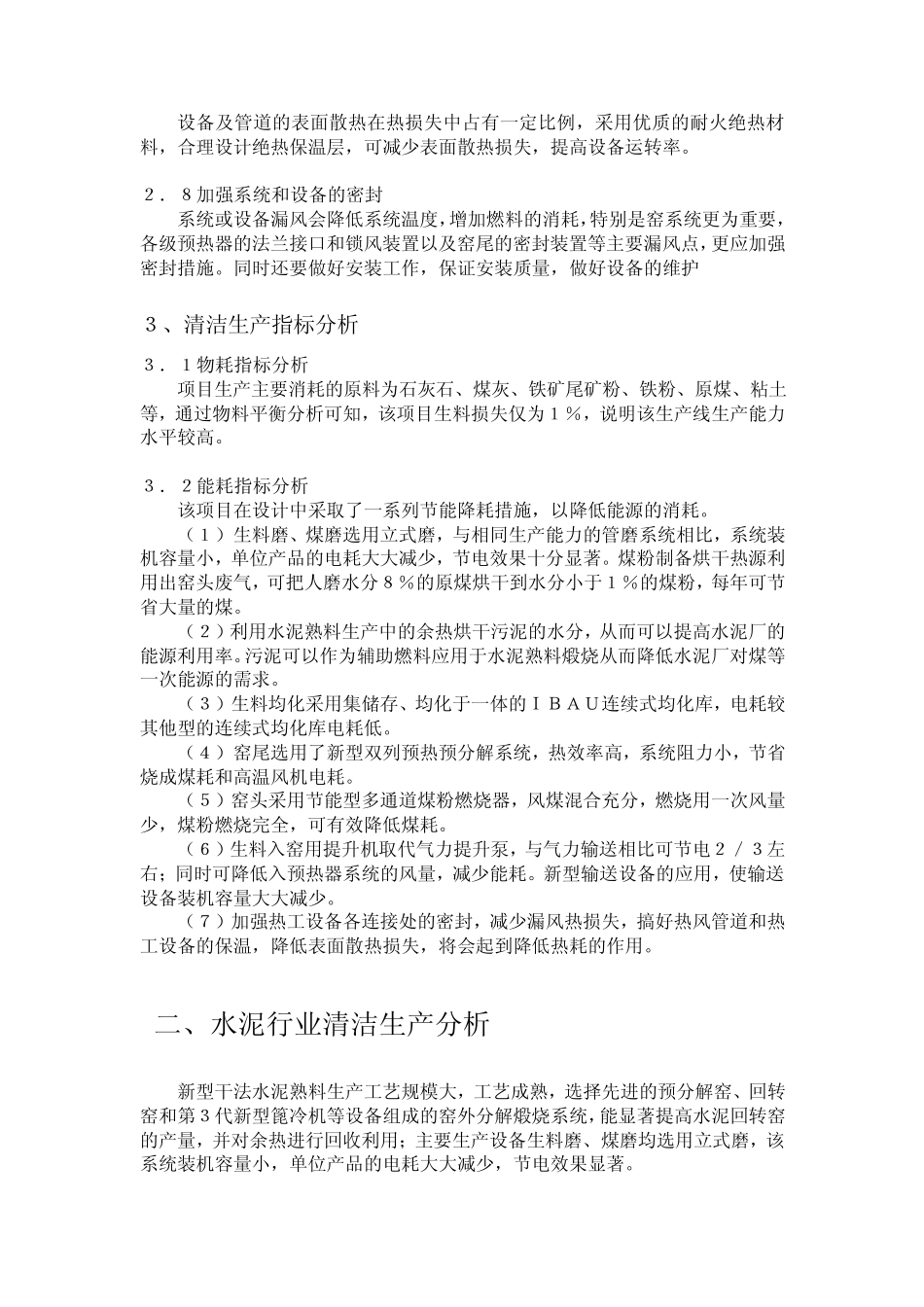 关于水泥行业清洁生产的报告_第3页