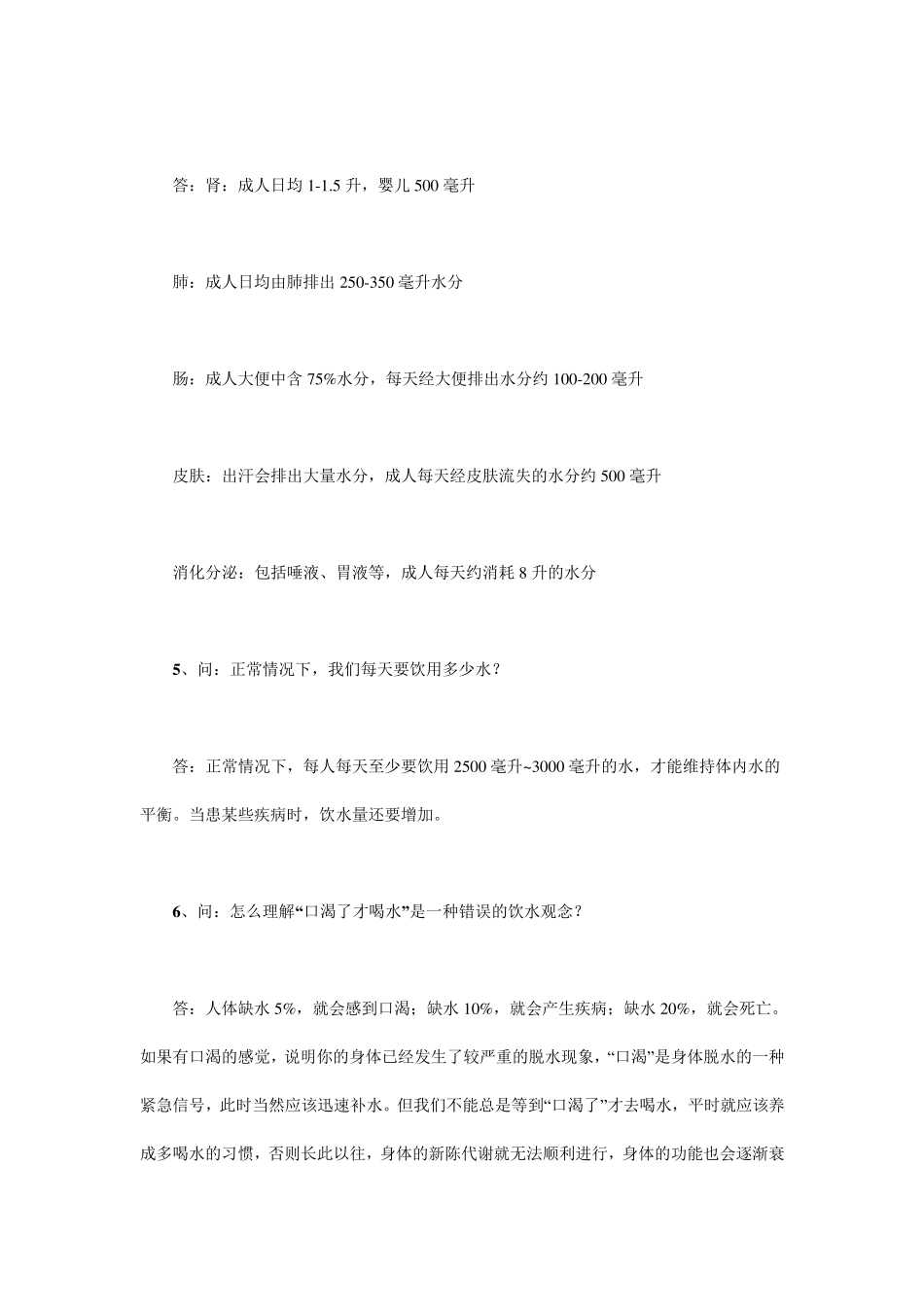 关于水的知识问答_第2页