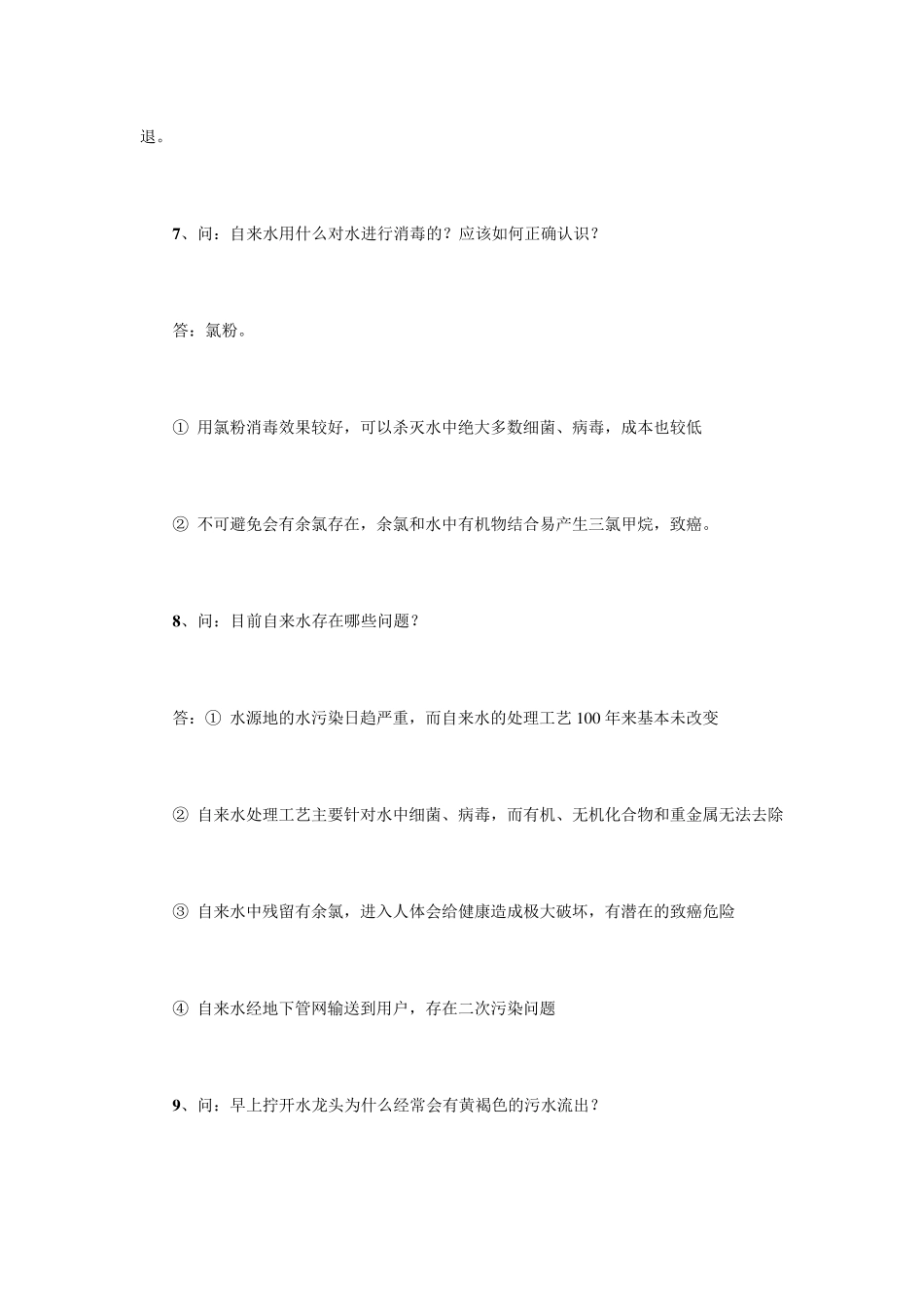 关于水的知识问答_第3页