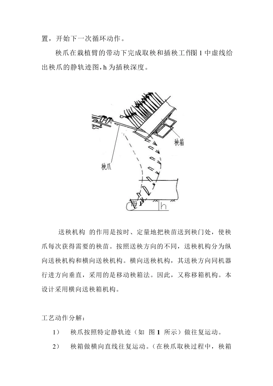 关于水稻插秧机的机械原理课程设计_第2页