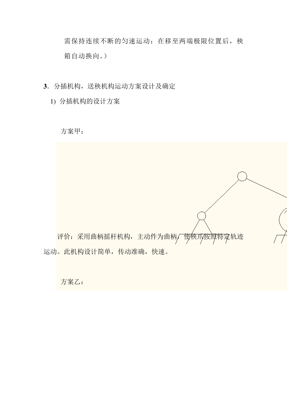 关于水稻插秧机的机械原理课程设计_第3页