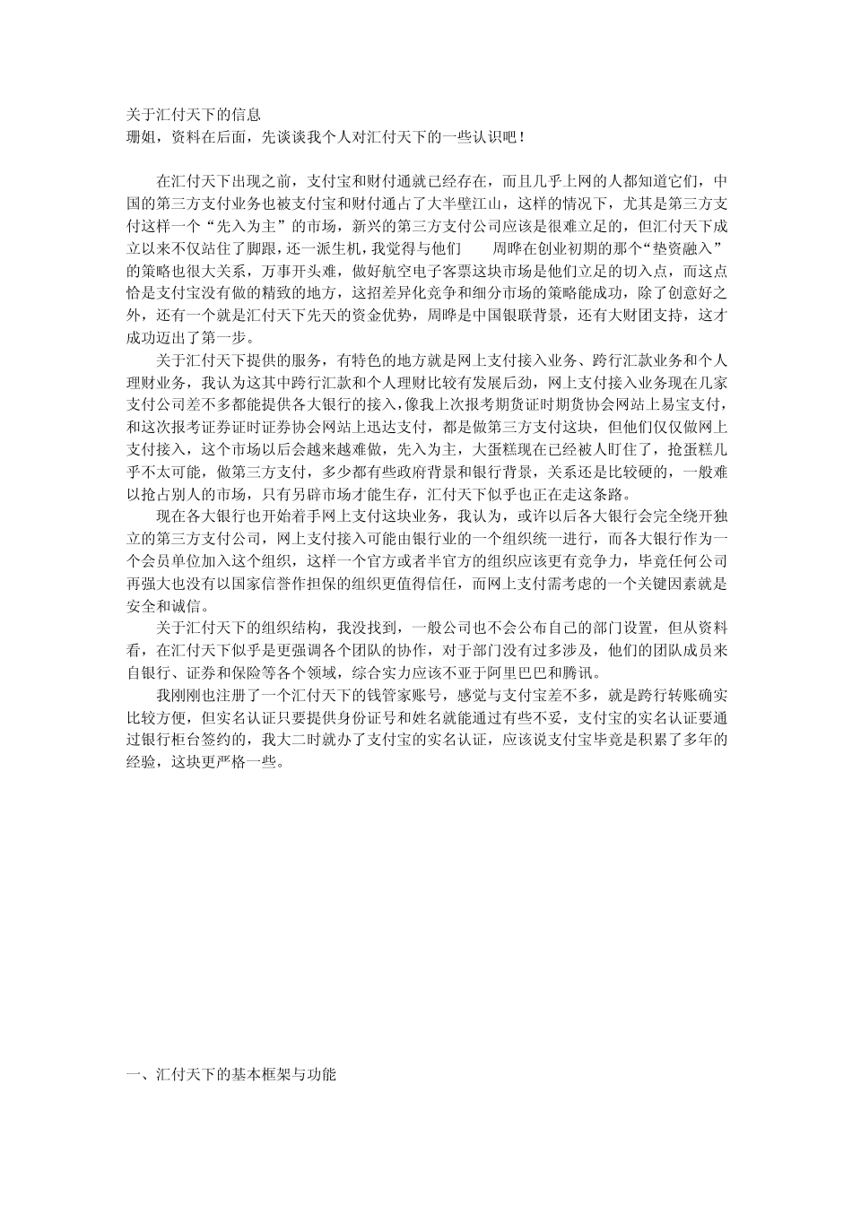 关于汇付天下的信息_第1页