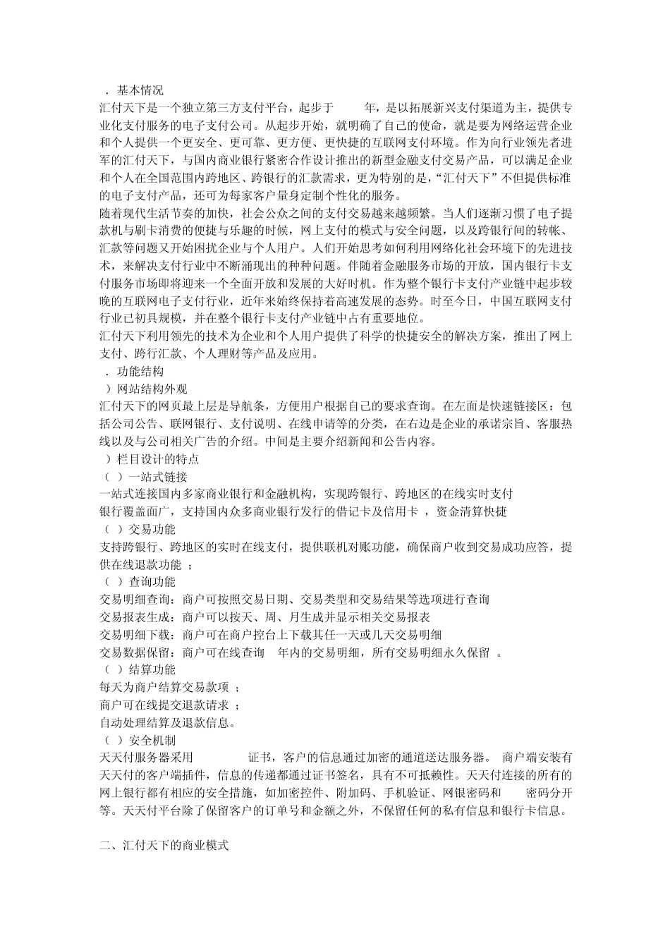 关于汇付天下的信息_第2页