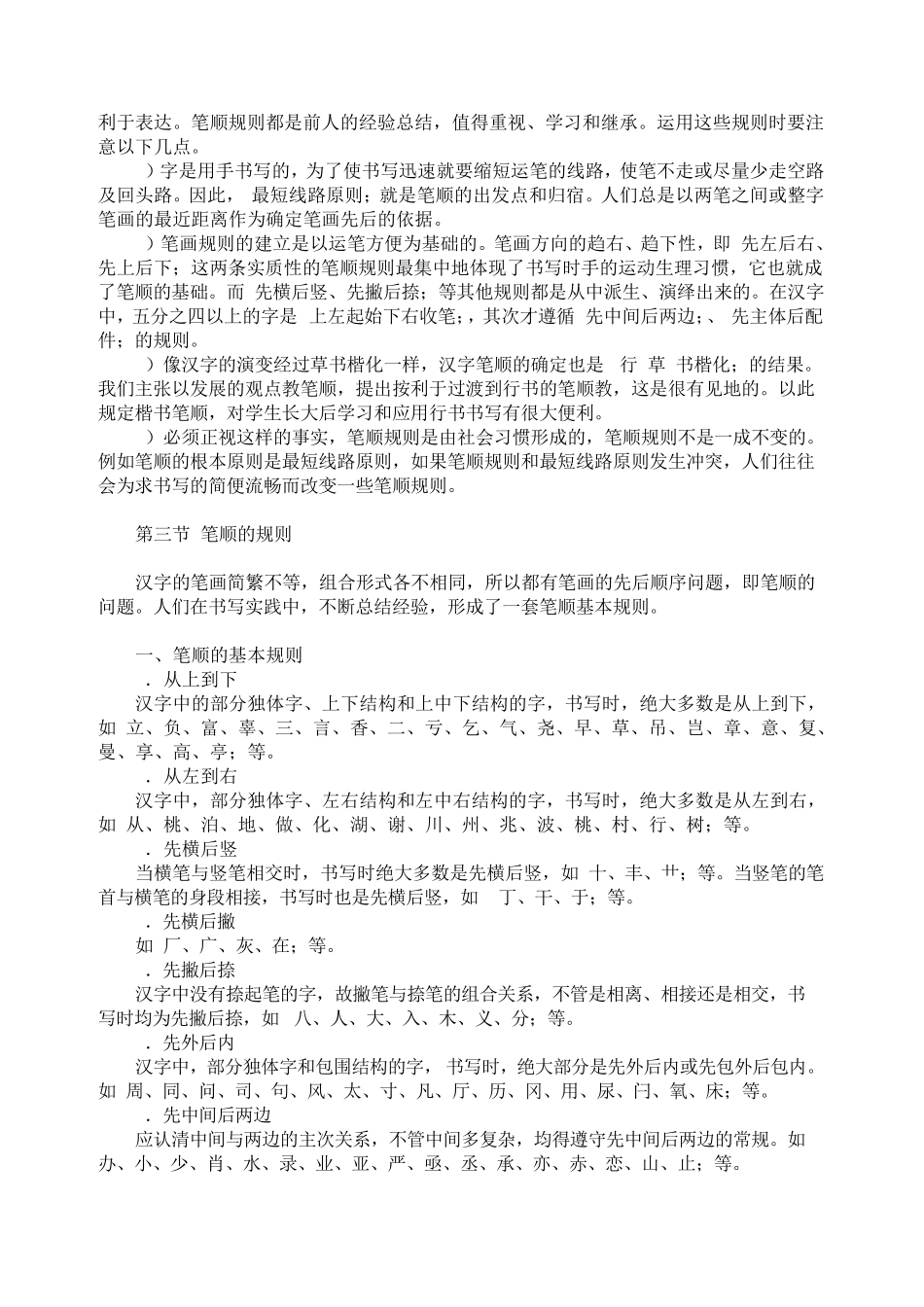 关于汉字笔顺问题_第2页