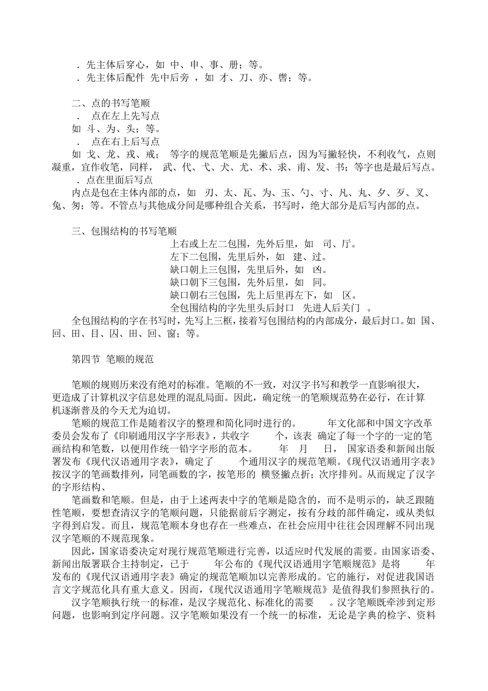 关于汉字笔顺问题_第3页