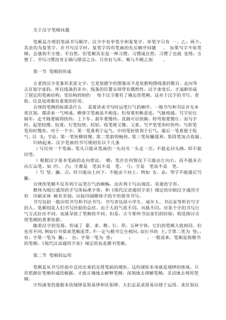 关于汉字笔顺问题